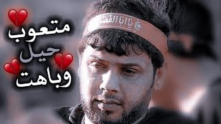 متعوب حيلي وباهت ? سيد فاقد ستوري حزين حالات واتساب 2021 لطم سيد فاقد.