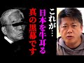 コイツが権力を握っている限り日本に未来はない。菅降ろしの真の支配者を暴露【堀江貴文/ホリエモン/切り抜き】【井川意高】