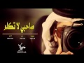 شيلة صاحبي لا تكلم في دروب الغرام فهد ماتعان 3