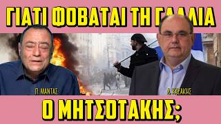 Γιατί φοβάται τη Γαλλία ο Μητσοτάκης; - Τα Γεγονότα