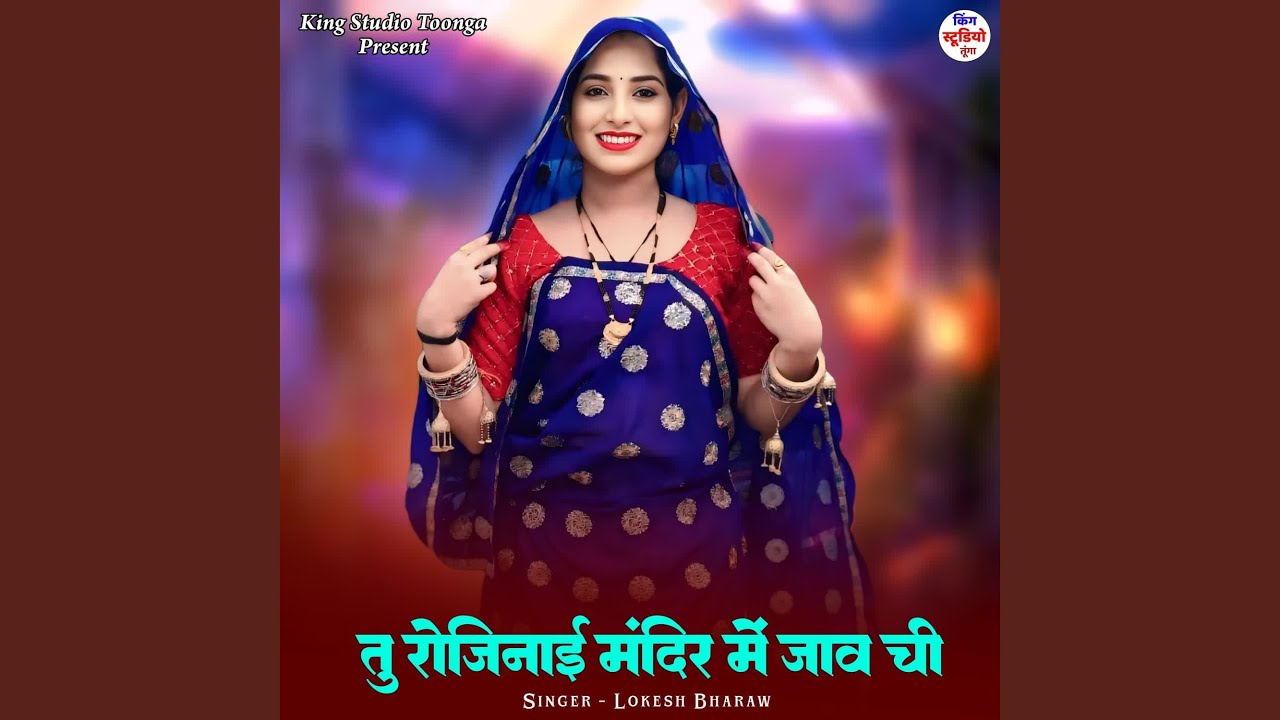 Tu Rojinaai Mandir Mein Jaav Chi