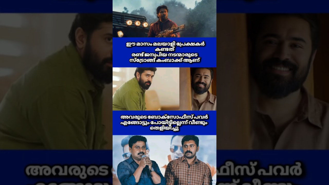 😍മലയാളത്തിന്റെ സ്വന്തം ദിലീപേട്ടനും നിവിൻ പോളിയും😍