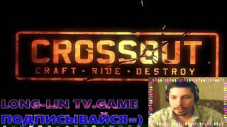Что такое Crossout?от создателей War thunder Бета-тест.под RAMMSTEIN Что такое Crossout?от создателей War thunder Бета-тест.под RAMMSTEIN