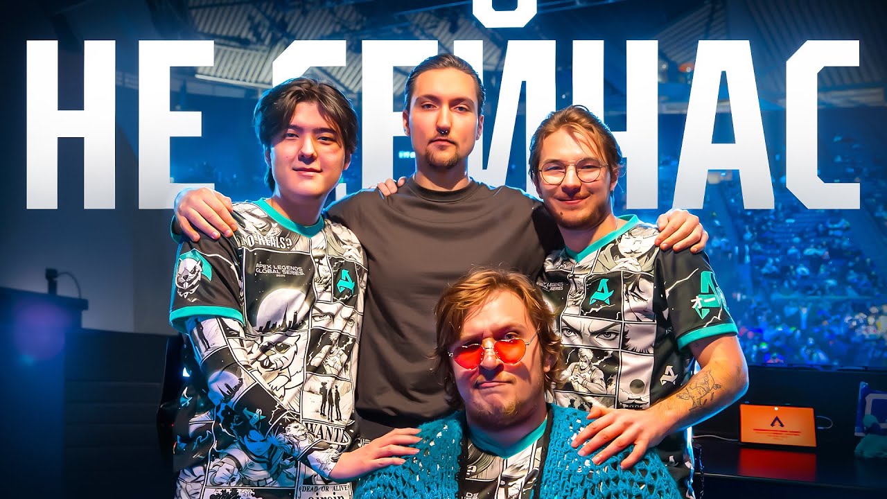 САМЫЙ ТЯЖЁЛЫЙ ФИНАЛ. АВРОРА НА ALGS CHAMPIONSHIP 2024