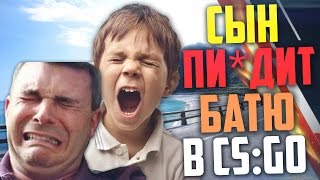 SON DEGRADING FATHER IN CS:GO (Schoolboy and Dad)