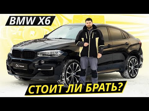 Стоит ли вкладываться в понты? BMW X6 f16 | Подержанные автомобили