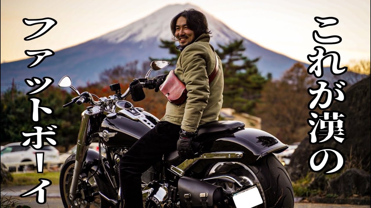 愛車紹介 ターミネーターに憧れて Flfbs 21 ファットボーイの紹介 Youtube