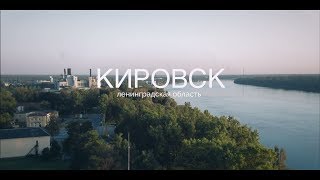 Кировск - любимый город