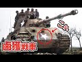 【ゆっくり解説】鹵獲戦車 敵の車両をぶんどれ! 戦う度に戦車が増えるフィンランド 使えるものは何でも使うの精神 WW2頃の独ソ英仏芬日中など Beutepanzer Captured tank