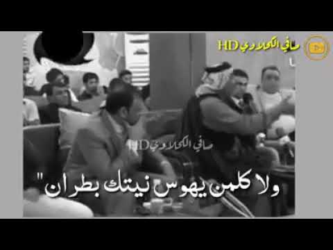 الشاعر سعد محمد الحسن إذا ردت تعله لتشلبه فوك
