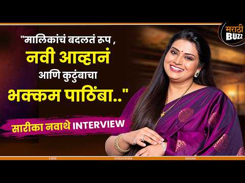 नवरा आणि सासू-सासरे माझे हक्काचे प्रेक्षक आहेत - Sarika Navathe Interview | Kamali Serial | झी मराठी