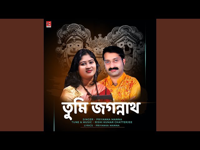 Tumi Jagannath Lyrics - Ratha Yatra Song - তুমি জগন্নাথ