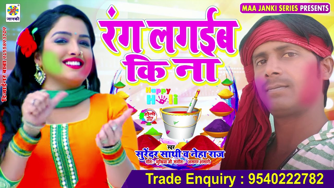 Yarau Rang Lagaihe Ki Na | Surendra Sathi | Official Music Video | 2022 | Maa Janki Series