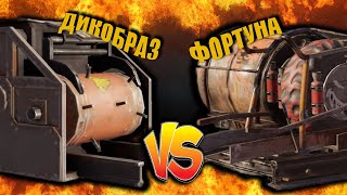 ДИКОБРАЗЫ VS ФОРТУНЫ Что лучше? | Crossout | Кроссаут | 2020