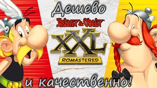 Обзор Asterix & Obelix Xxl: Romastered [Провал Или Шедевр?]