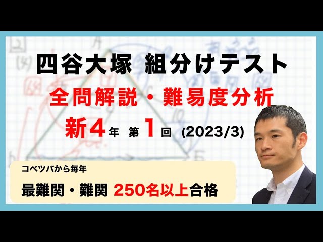 四谷大塚 新4年(現3年) 組分けテスト 最新版 2021年1月実施