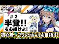【 #星の翼 】#3 いよいよ6000の闘い!!星の翼・目指せブラックホールへの道!【#ランクマ 】