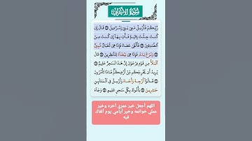 سورة الأعراف الاية 104-108 فارس عباد قرآن 485