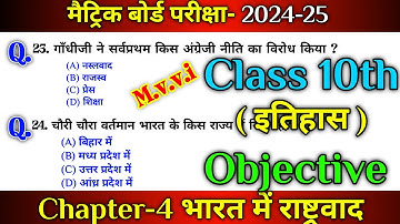 🔴 Class 10 history Chapter-4 भारत में राष्ट्रवाद Objective Question | History Class 10 Chapter 4