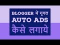 How to add Google Adsense auto ads code in blogger website | Put Adsense auto ads code in blogger