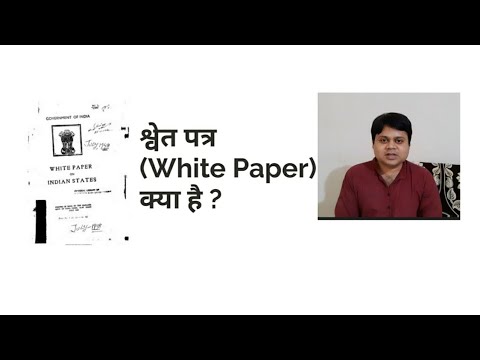 वीडियो: श्वेत पत्र 6 के सिद्धांत क्या हैं?