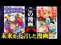 人間が“機械”になることが予言された漫画が存在！内容が怖すぎる...【藤子F不二雄/都市伝説】