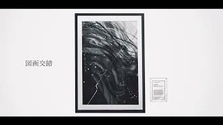 図画交錯 / 歌愛ユキ