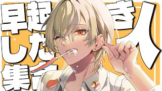 【朝活】1万人におはようを言えるまで終われない！！【 新人vtuber / 弐十】