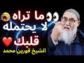 🔥 لحظة الموت الحقيقية… هنا تبدأ أهوال يوم القيامة! 😱⚡ | الشيخ قورين محمد