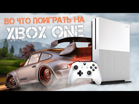 Видео: Лучшие на сегодня игры для Xbox One