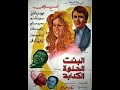مقاطع دعائية مقطع ٨ ثوان من فيلم البنت الحلوه الكدابه 1977 نسخه أصلية خام