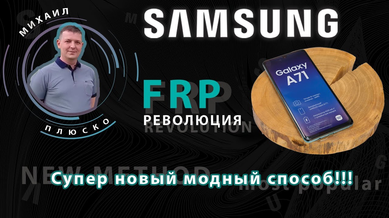 Samsung FRP 2020. Easy Samsung FRP Tool. Плюско FRP любой самсунг.