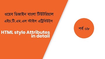 HTML style attributes | HTML Bangla Tutorial Part 08