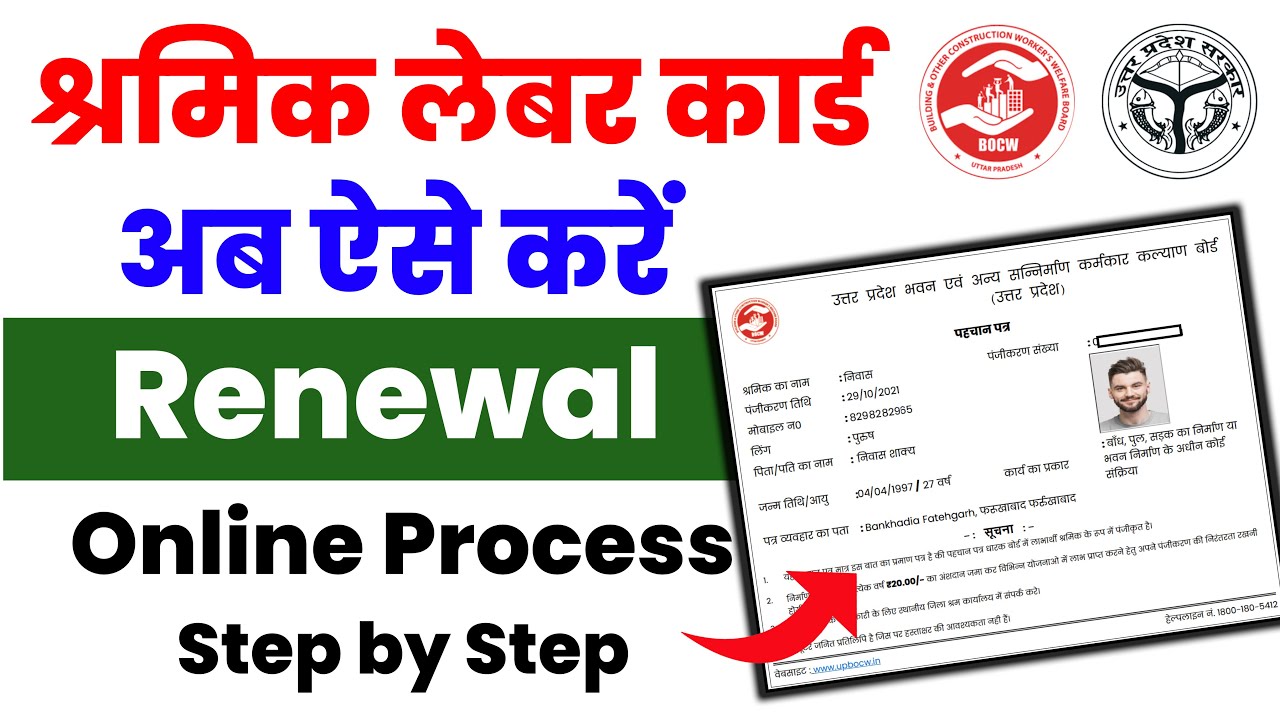 Labour Card Renewal kaise karen | Uttar Pradesh Labour Card Online ...