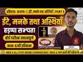 अध्याय 1 ईंटे मनके तथा अस्थियां हड़प्पा सभ्यता class 12th history RBSE Board