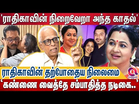 'சமுதாயம் குட்டிச்சுவர் ஆனதுக்கு காரணமே ராதிகாதான்..' - Dr.காந்தராஜ் | Radhika Sarathkumar