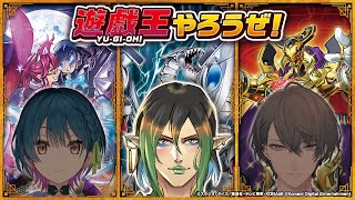 花畑チャイカと遊戯王OCGと遊戯王マスターデュエルやろうぜ！