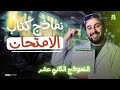 حل النموذج الثاني عشر 12 من كتاب الامتحان الصف الثاني الثانوي 2026 الترم الثاني كيمياء