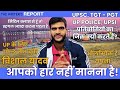 TGT PGT UPSC UPSI UP Police प्रतियोगियों को State Champion विशाल यादव की सलाह आपको हार नहीं मानना