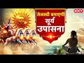 Surya Upasana: शिक्षा और करियर में सफलता के लिए कैसे करें सूर्य देव की उपासना