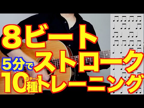 YouTubeで【毎日5分】8ビートストロークエクササイズ!を視聴 YouTubeで【毎日5分】8ビートストロークエクササイズ!を視聴