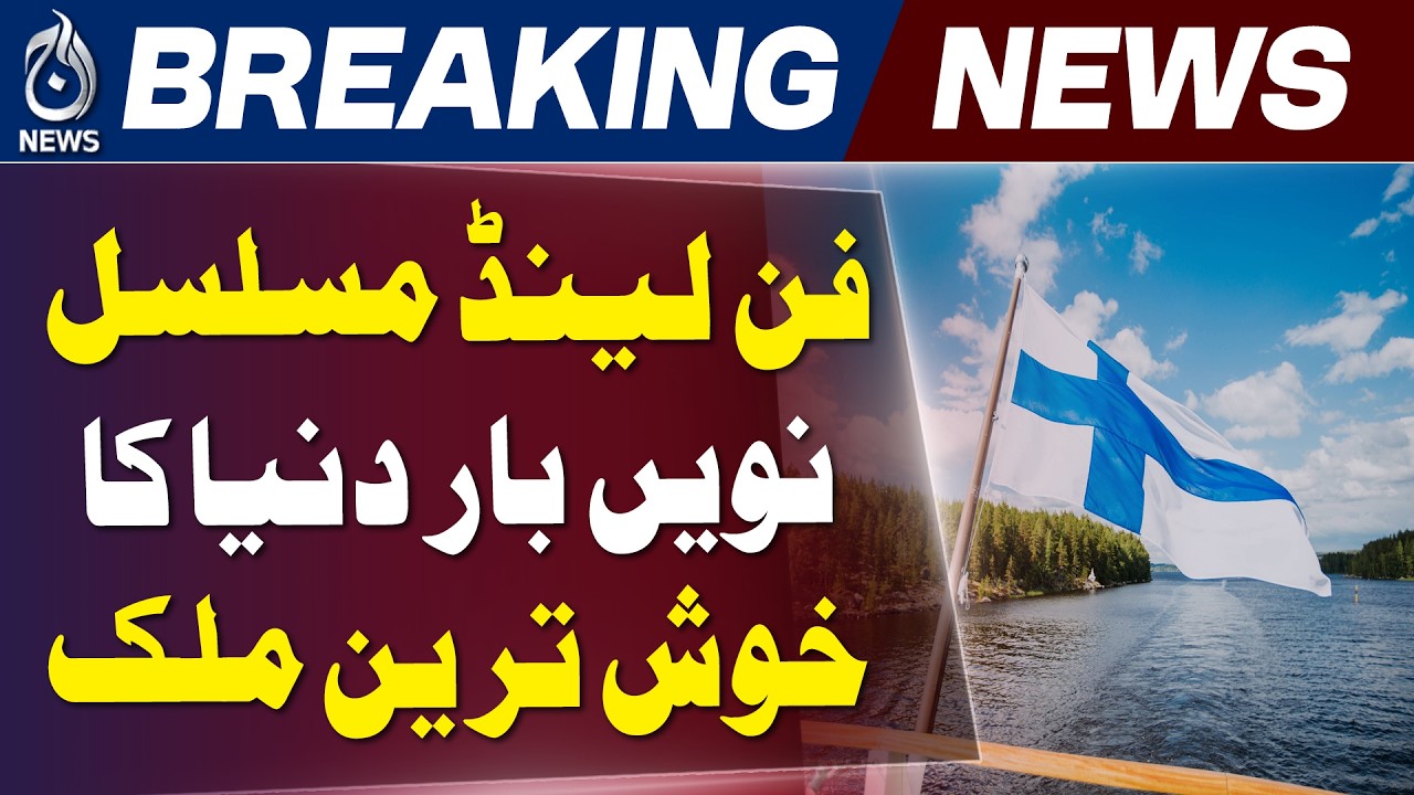 World Happiness Report 2026 | Finland Happiest Country | Pakistan Ranking | India Ranking - Aaj News