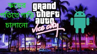 GTA vice City games ঝড়ের গতিতে গাড়ি চালাচ্ছে একবার দেখে আসুন screenshot 5