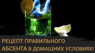 Правильный рецепт домашнего абсента - часть 2. Окрашивание, старение и дегустация. Правильный рецепт домашнего абсента - часть 2. Окрашивание, старение и дегустация.
