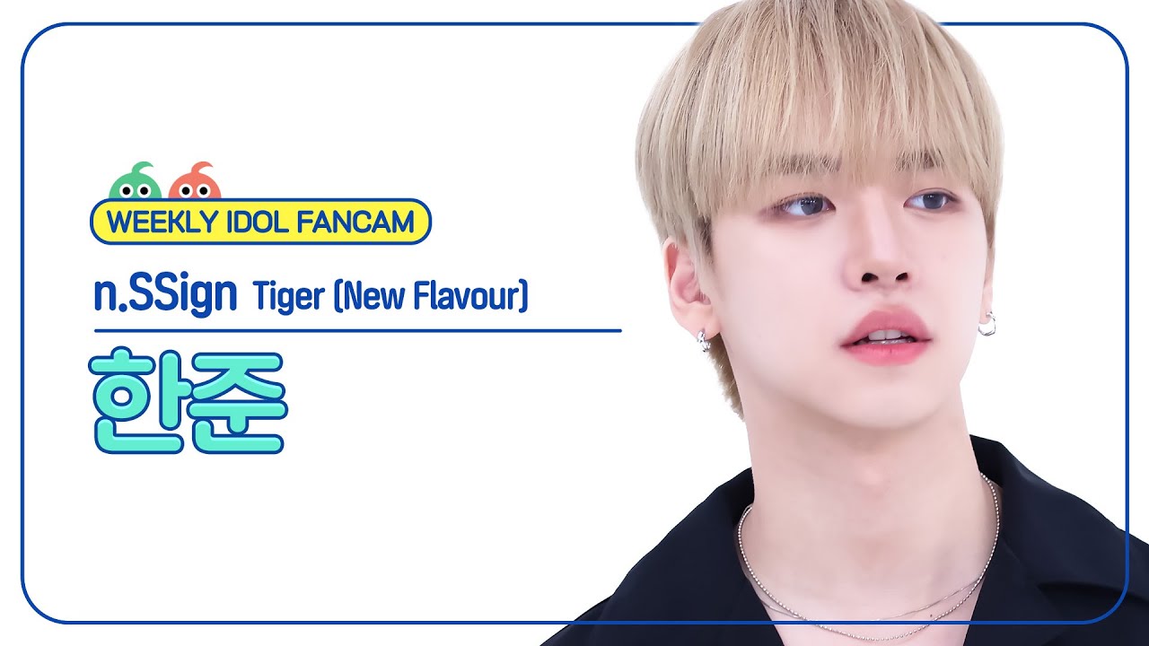 ハンジュン「Tiger (New Flavour)」公式Fancamのサムネイル