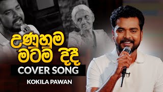 Unuhuma Matama Didi (උණුහුම මටම දිදී) |  Cover by Kokila Pawan Jayasooriya | Music Pickle