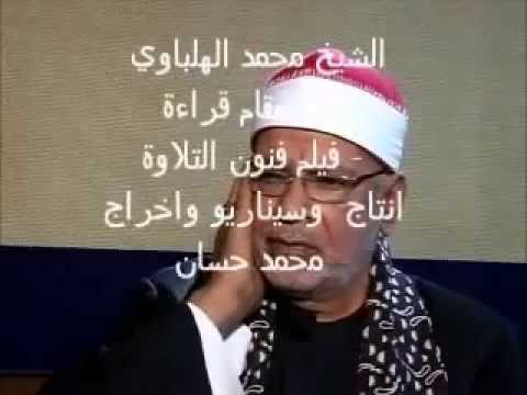 الشيخ الهلباوي وسيق الذين اتقوا ربهم