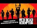 Red Dead Redemption 2: разбор геймплея и новые подробности