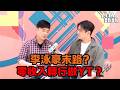 李泳豪兩頭家全散！處境劇遭封殺斷財路，轉戰YT能翻身？｜八八卦卦
