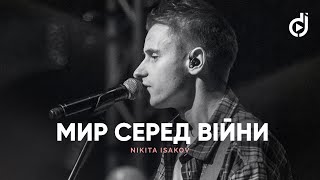 Nikita Isakov – Мир серед війни (live) / A Double Joy Christmas '22